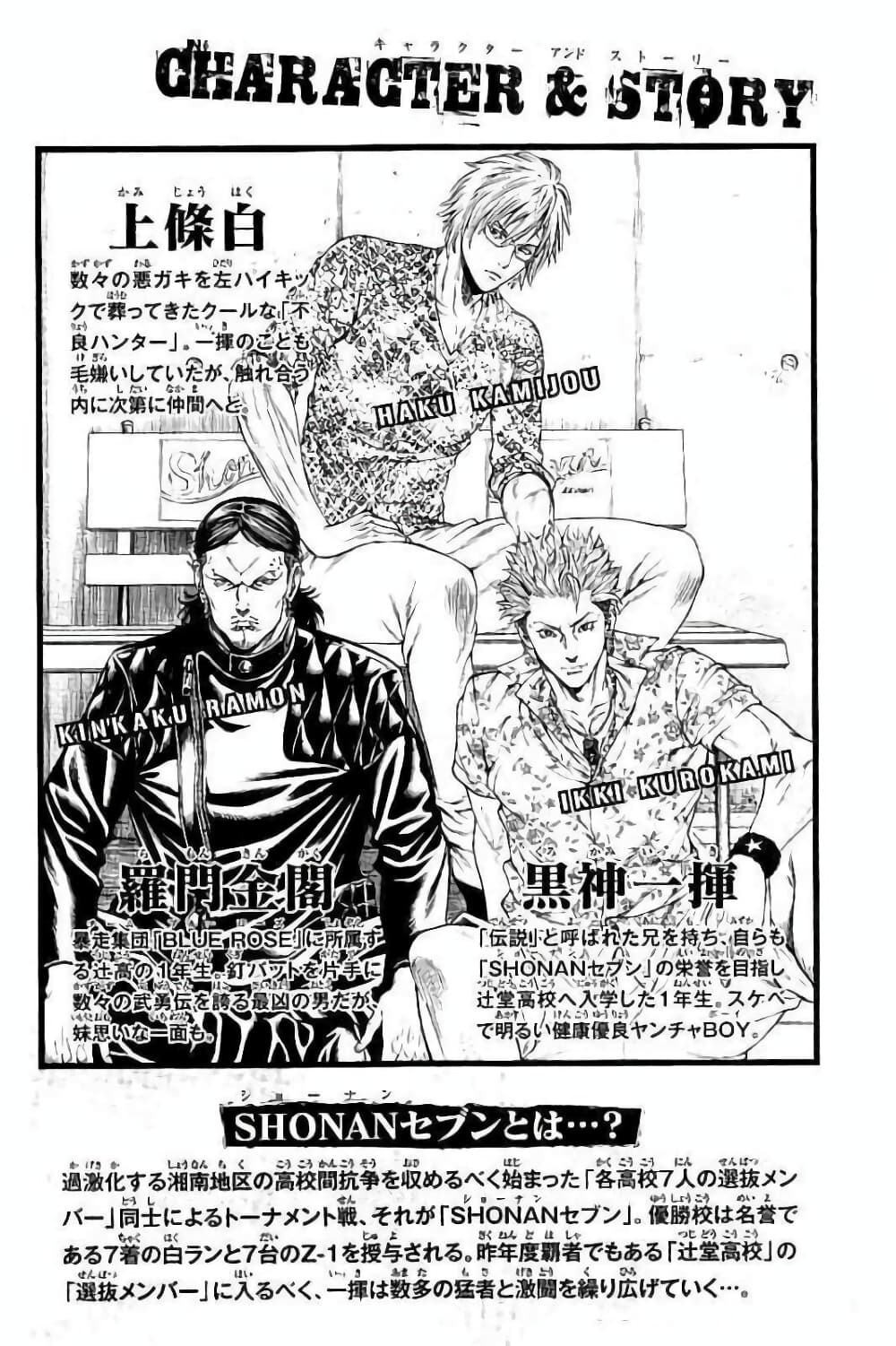Shonan Seven page 3
