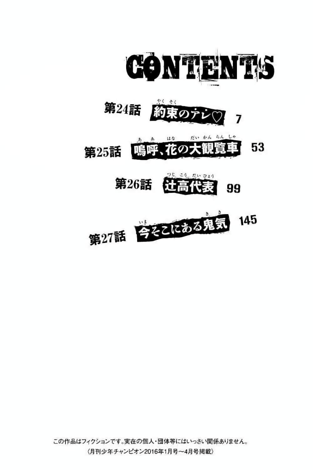 Shonan Seven page 5