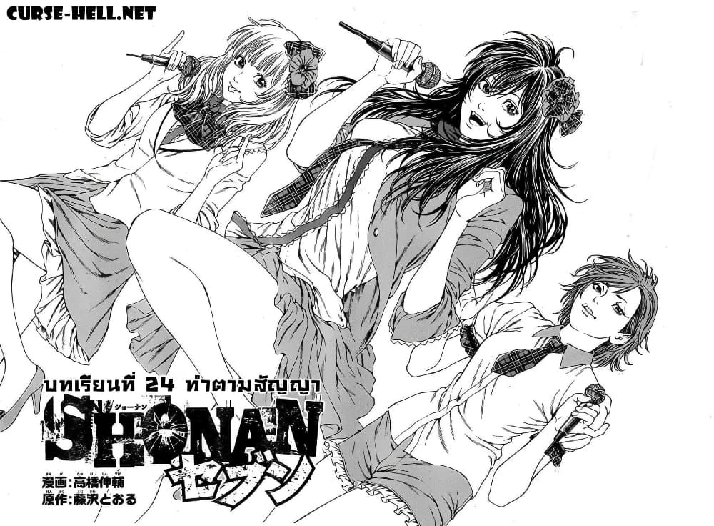 Shonan Seven page 7