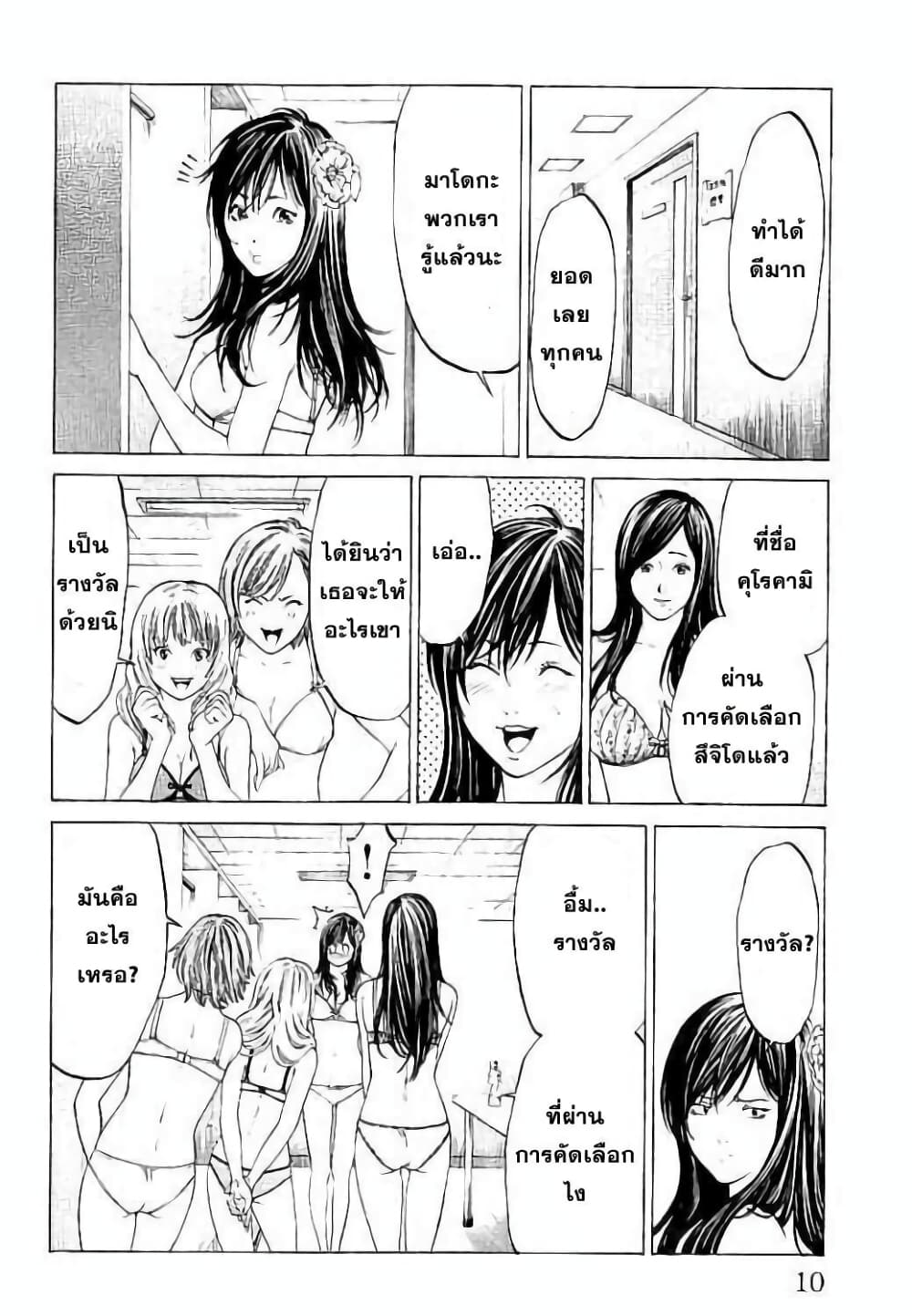 Shonan Seven page 8