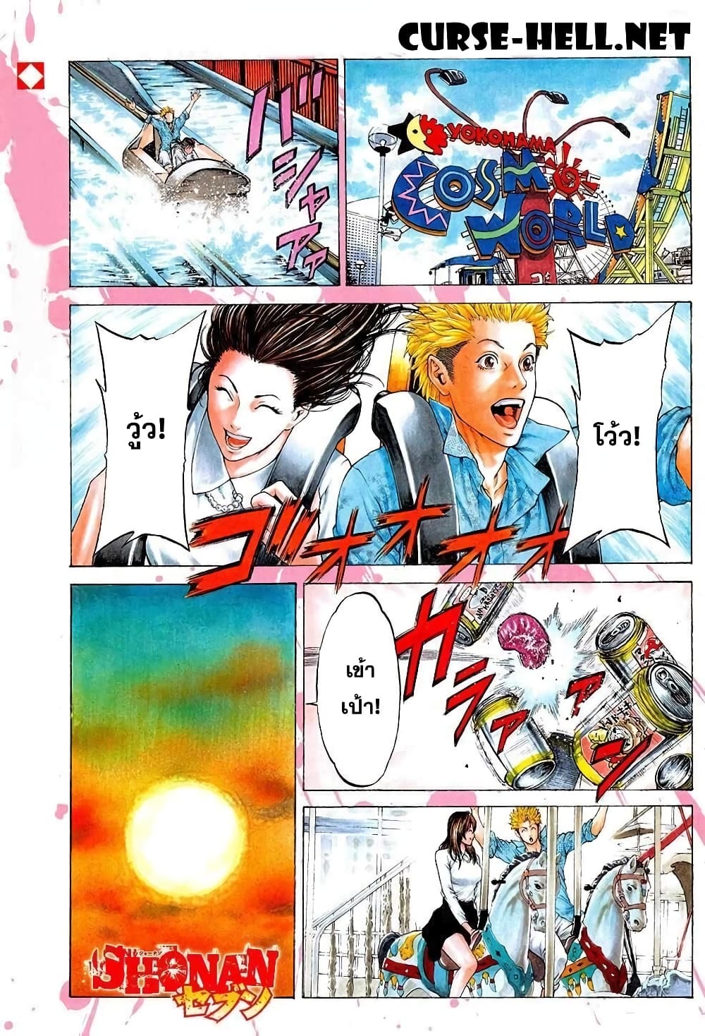 Shonan Seven page 1