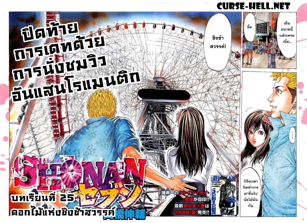 Shonan Seven page 2