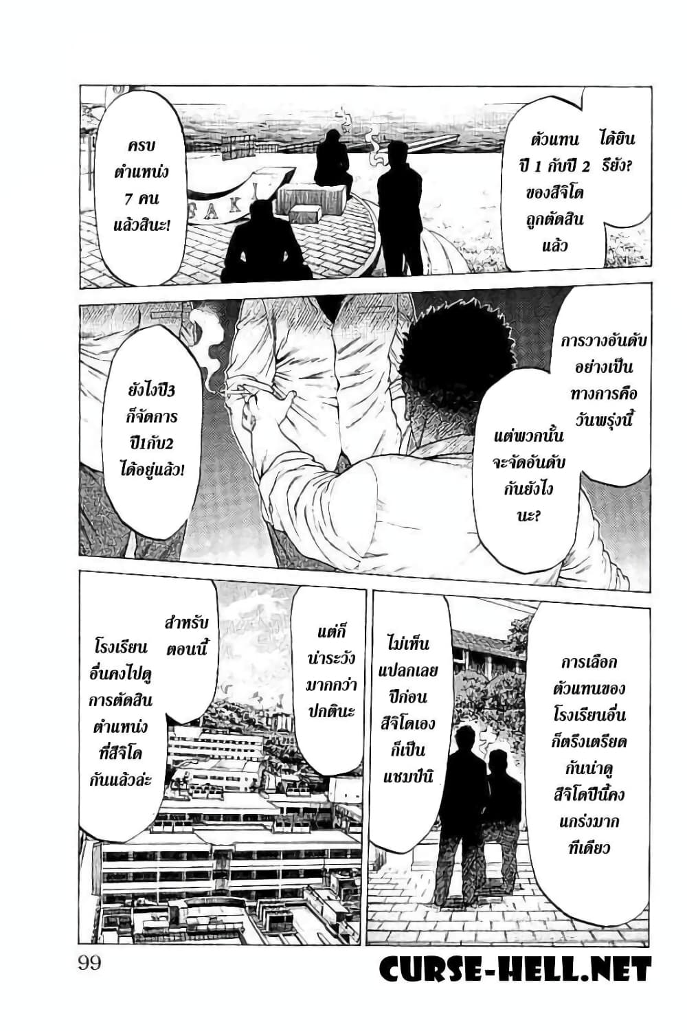 Shonan Seven page 1