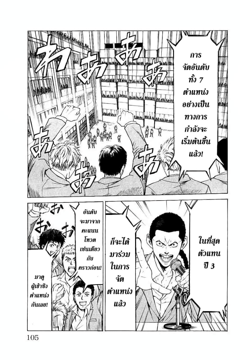Shonan Seven page 6