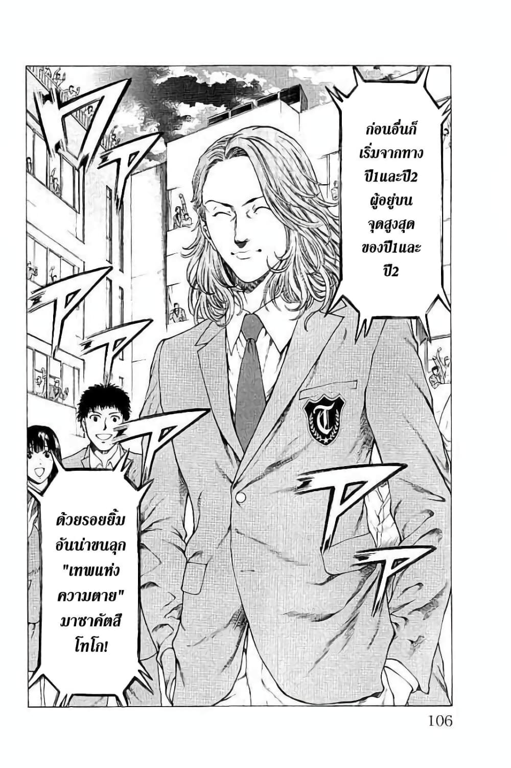 Shonan Seven page 7