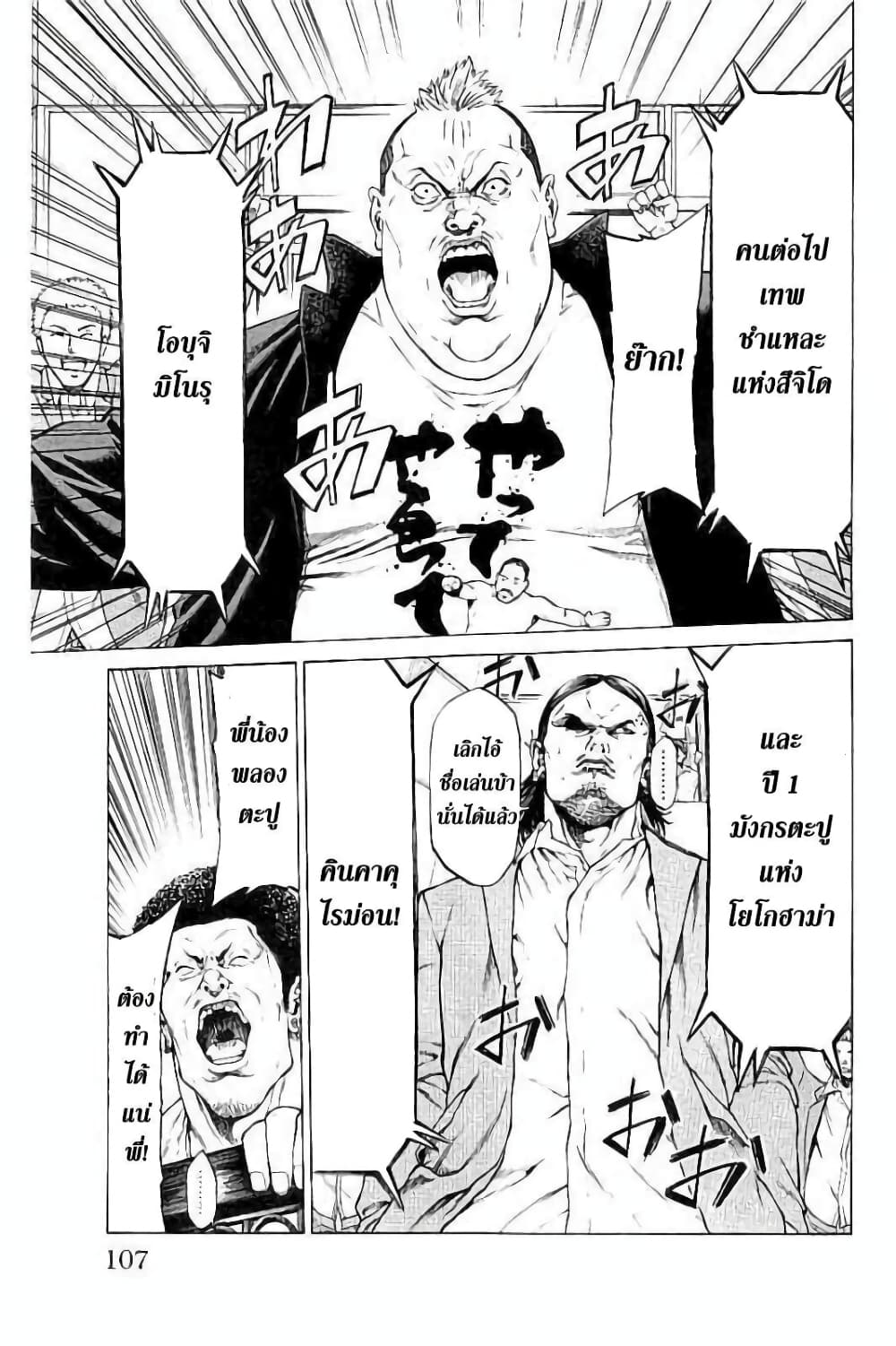 Shonan Seven page 8