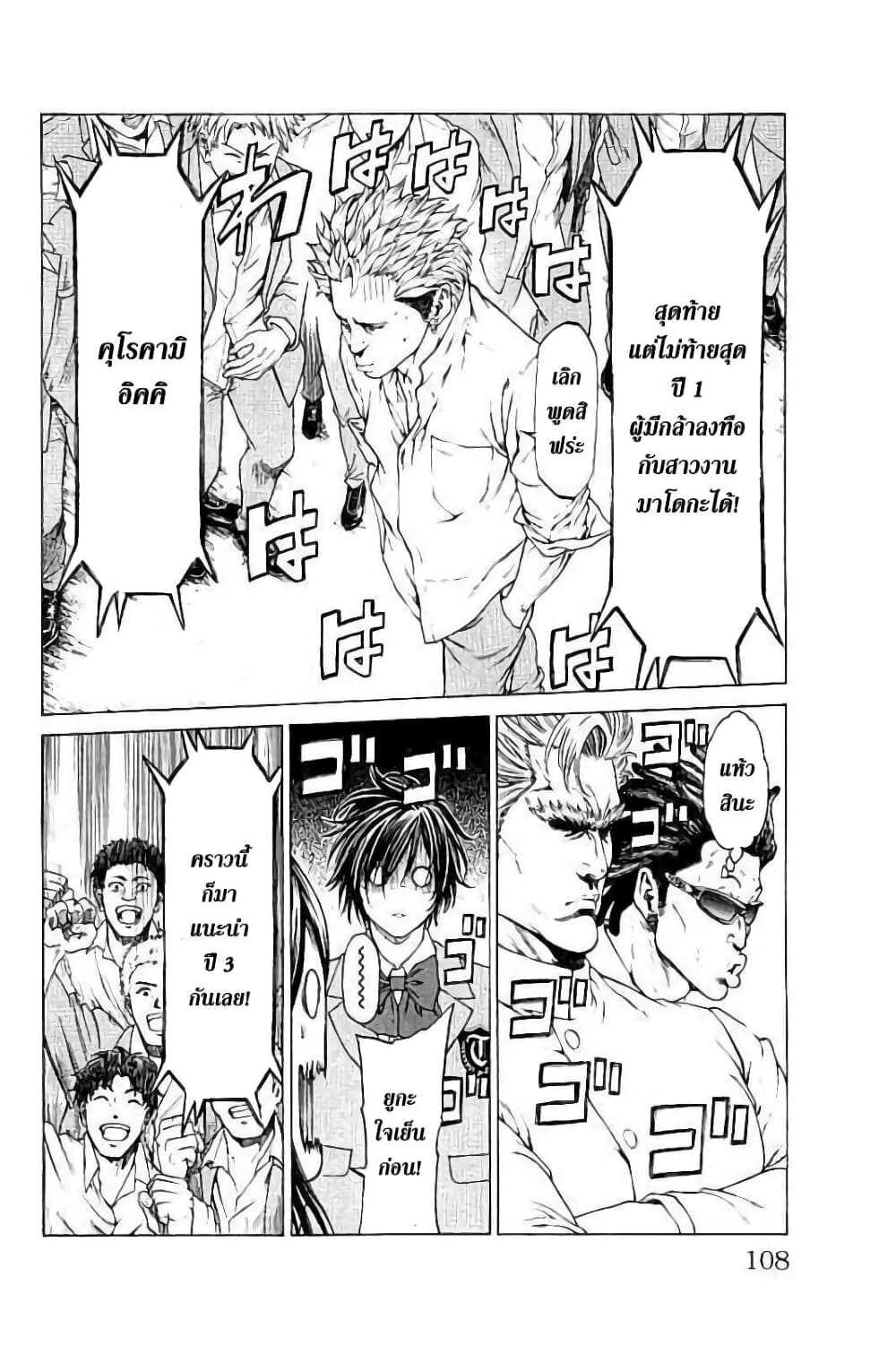 Shonan Seven page 9