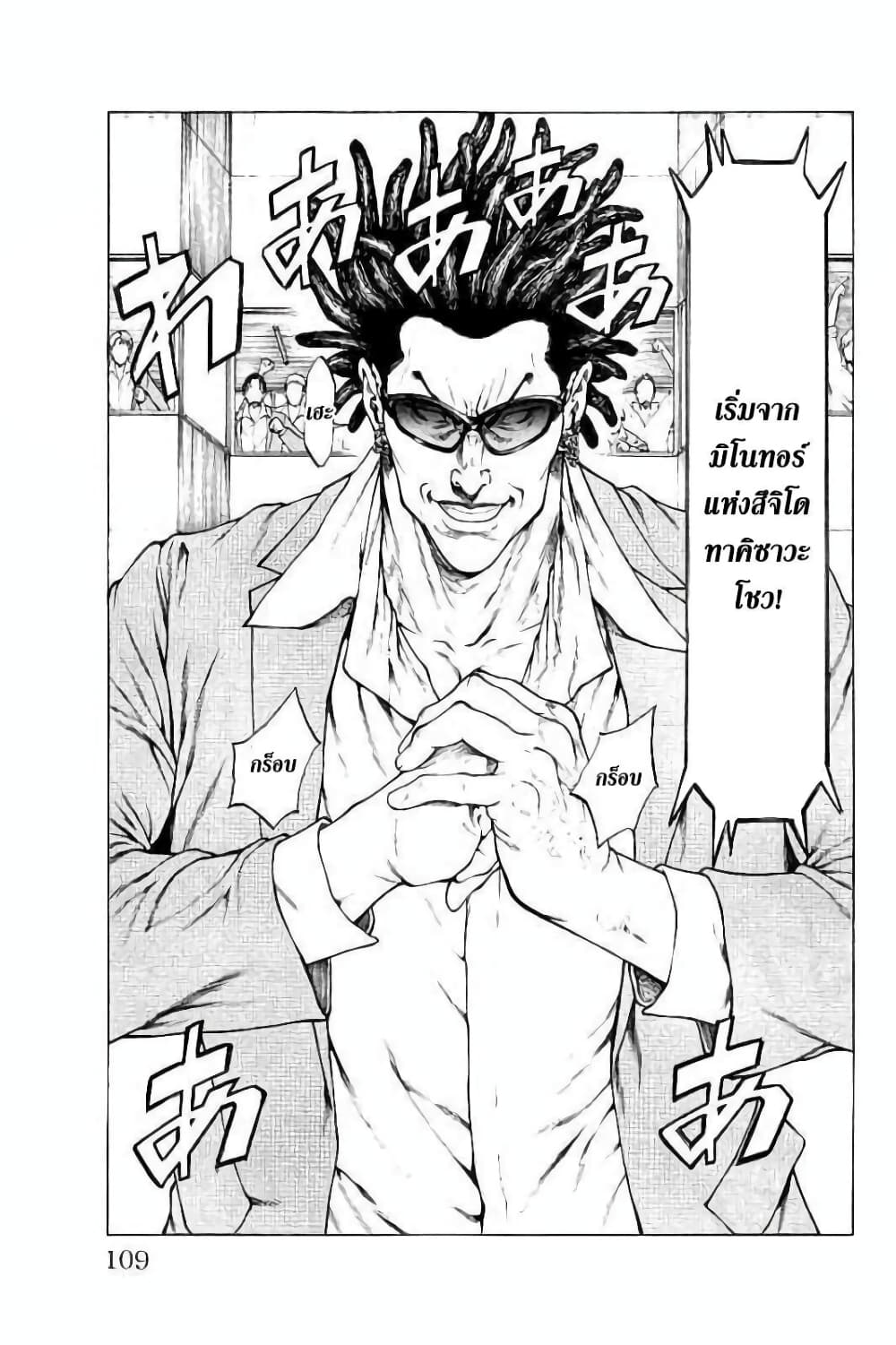 Shonan Seven page 10