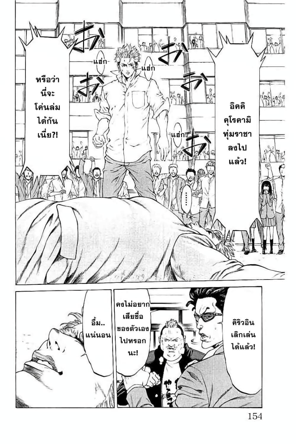 Shonan Seven page 8