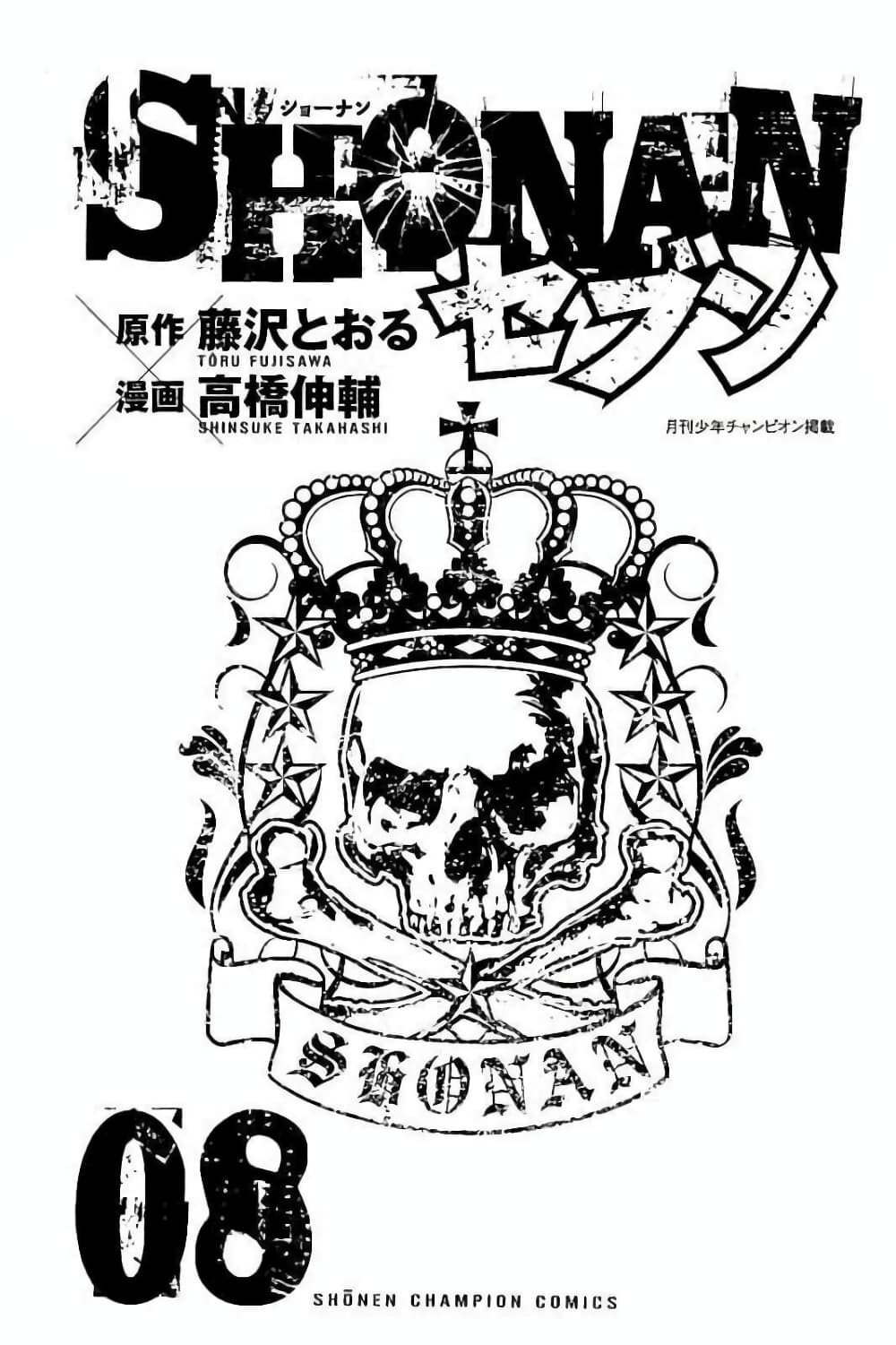 Shonan Seven page 2