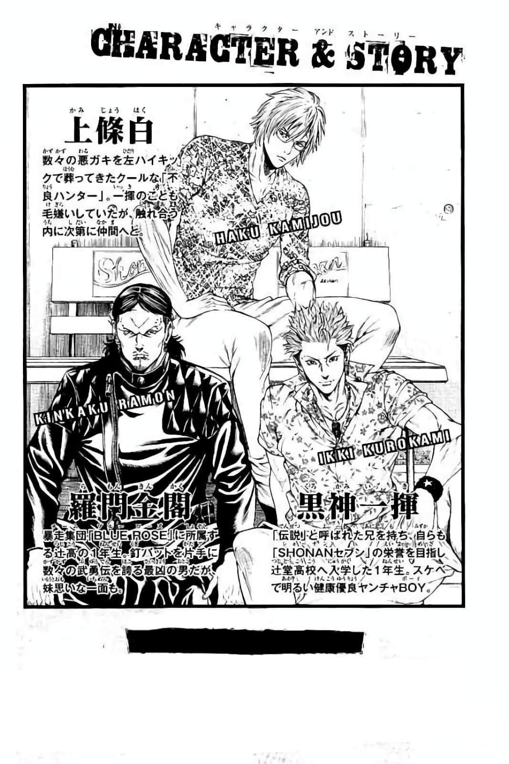 Shonan Seven page 3
