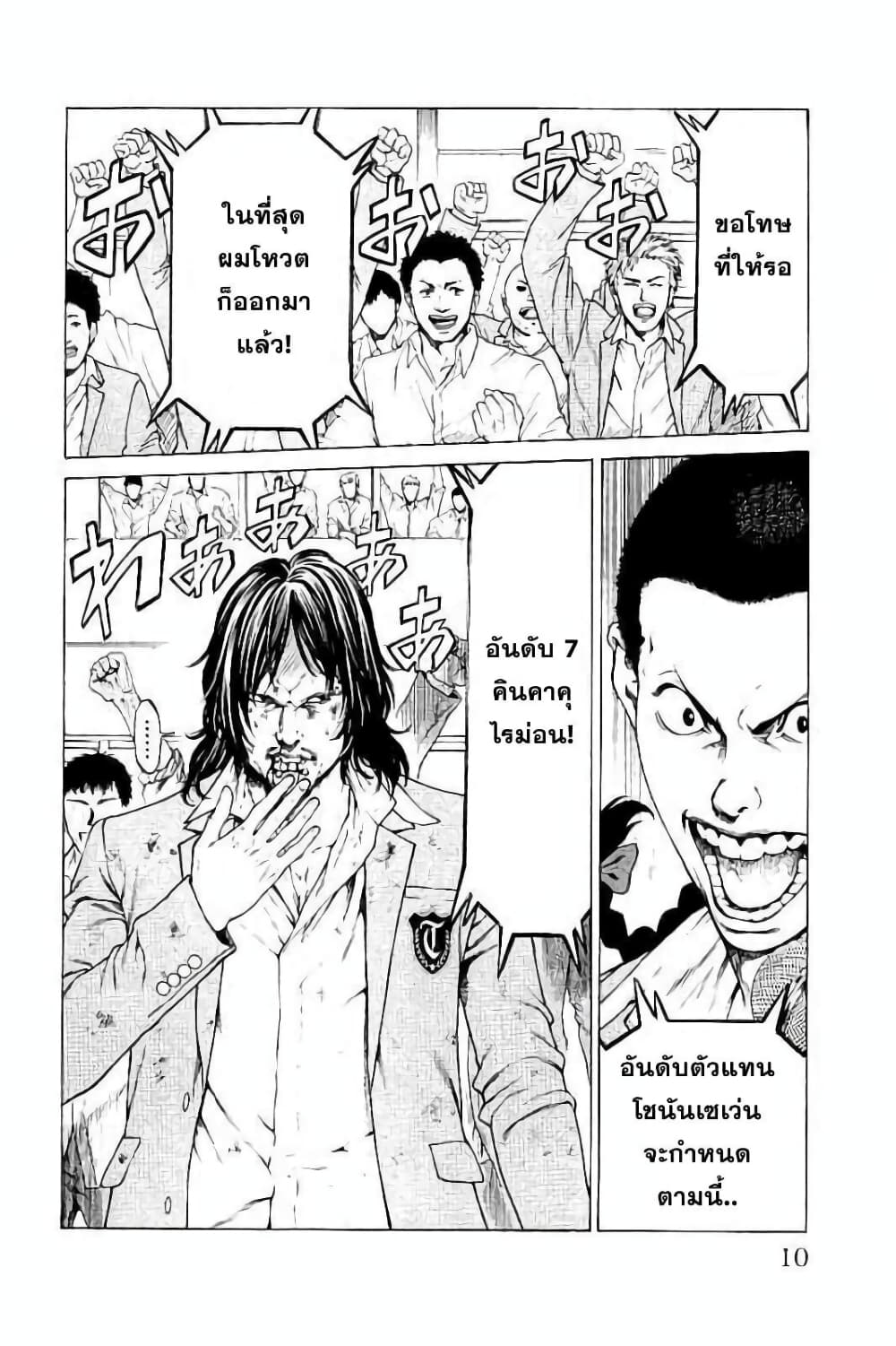 Shonan Seven page 10
