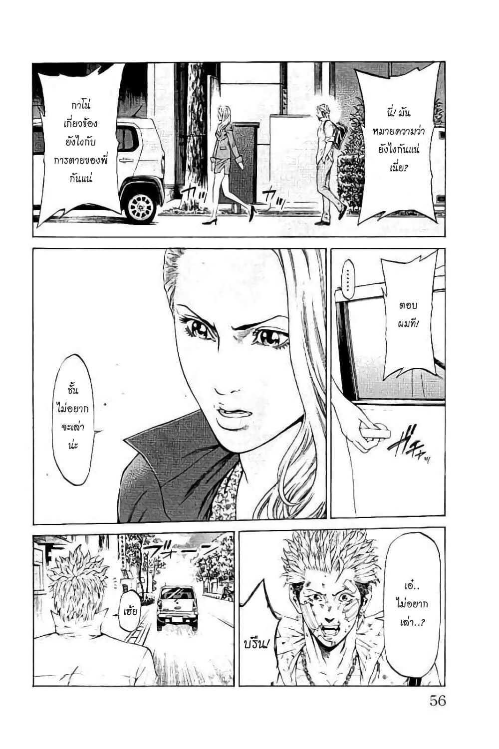 Shonan Seven page 5