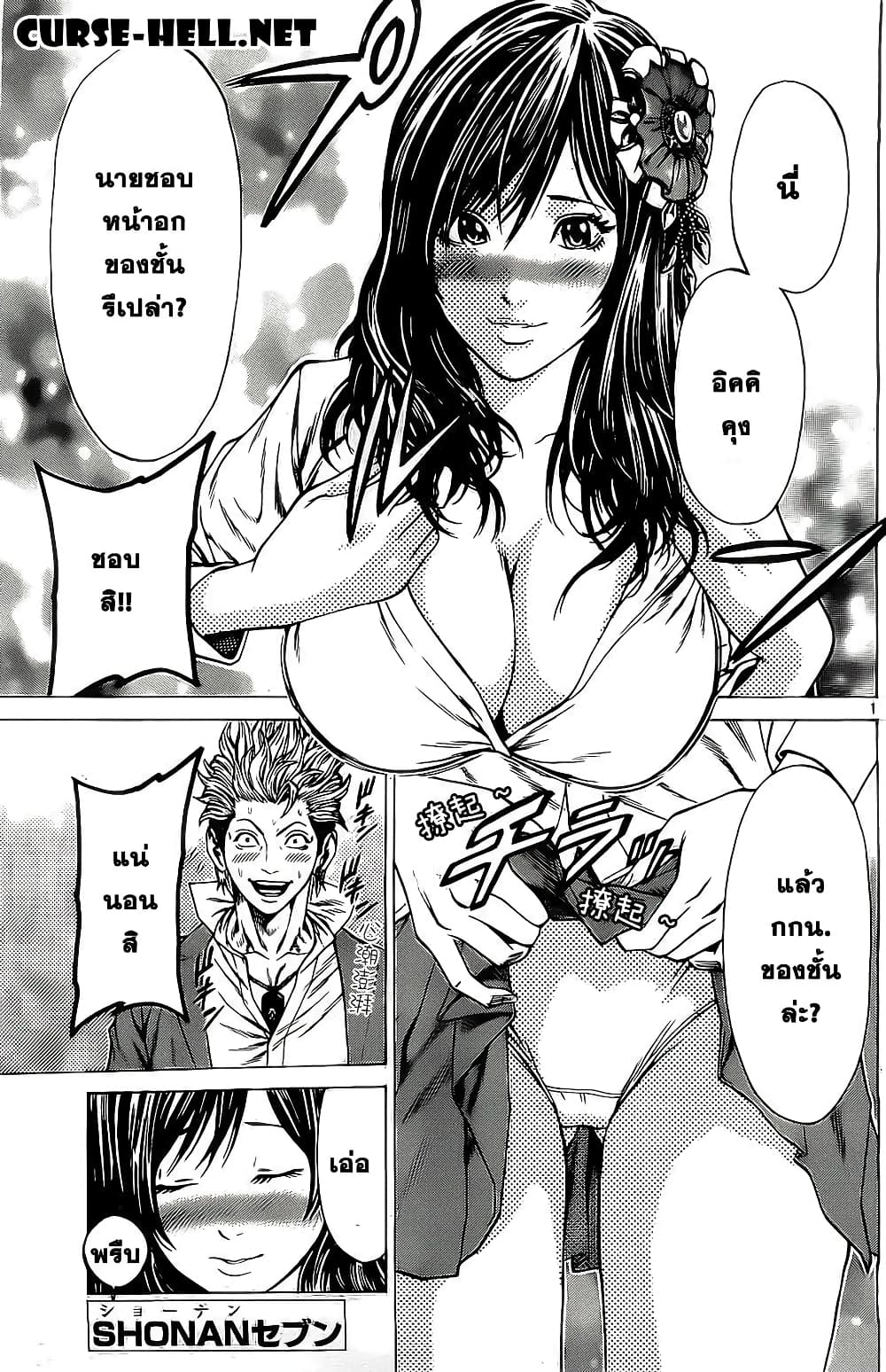 Shonan Seven page 1