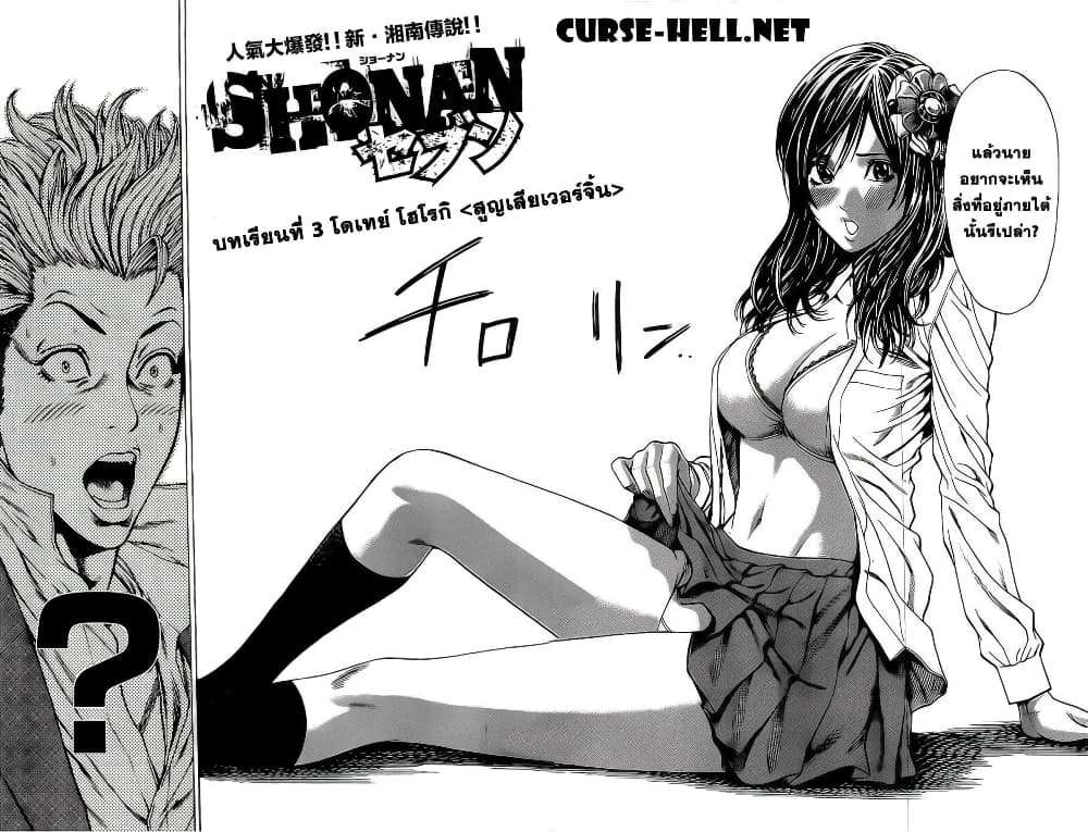 Shonan Seven page 2