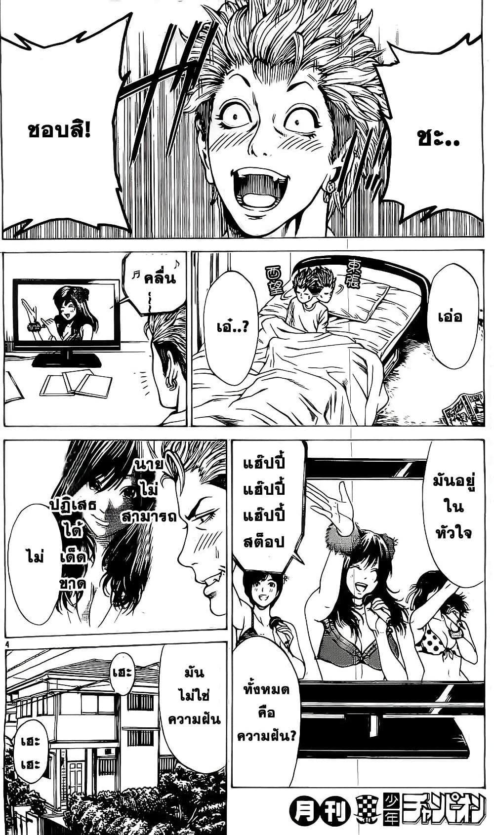 Shonan Seven page 3