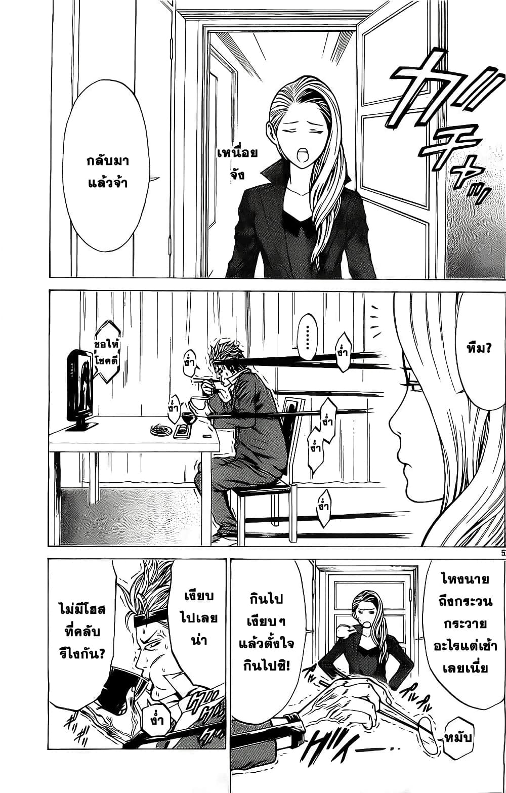 Shonan Seven page 4