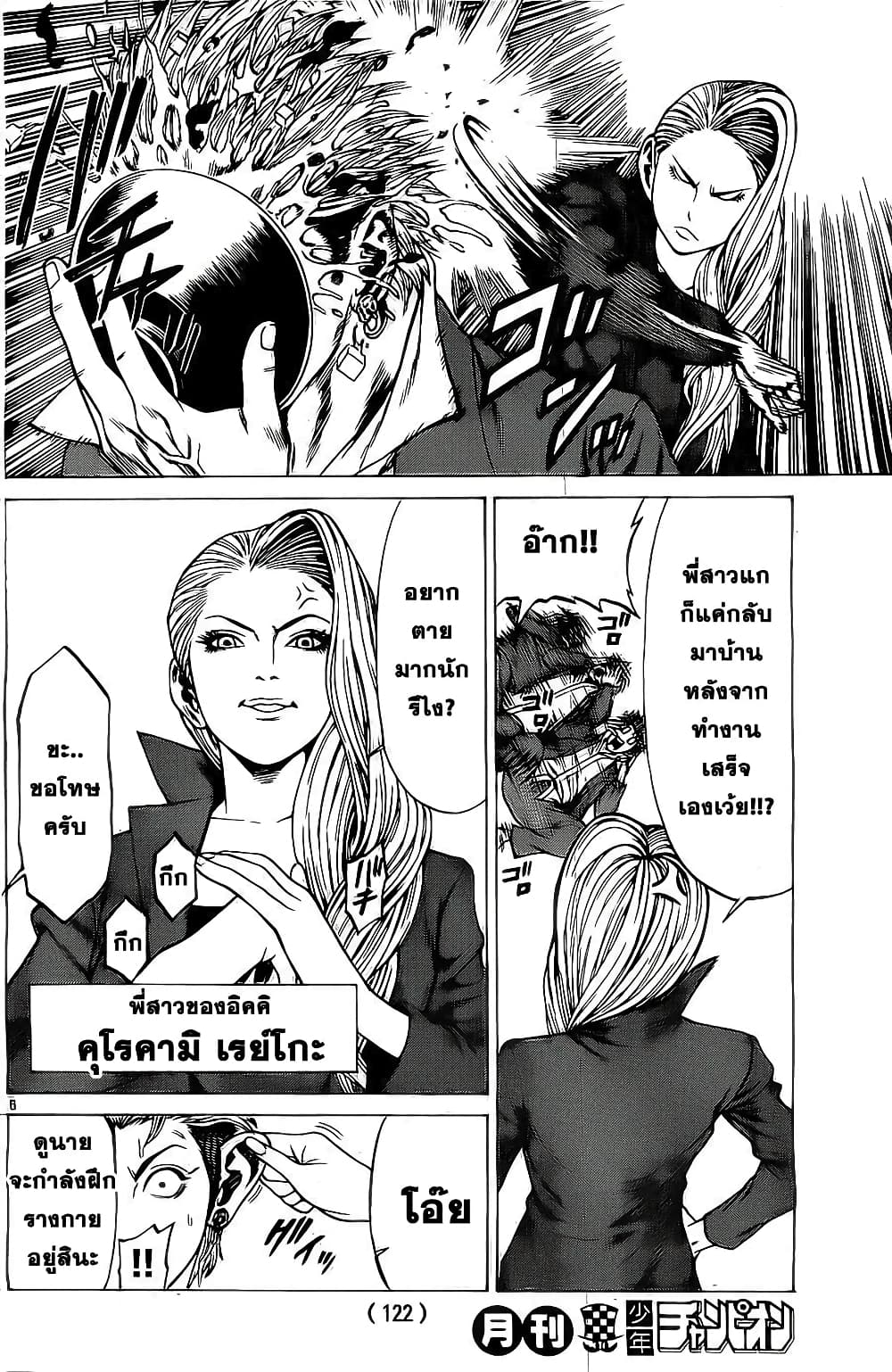 Shonan Seven page 5