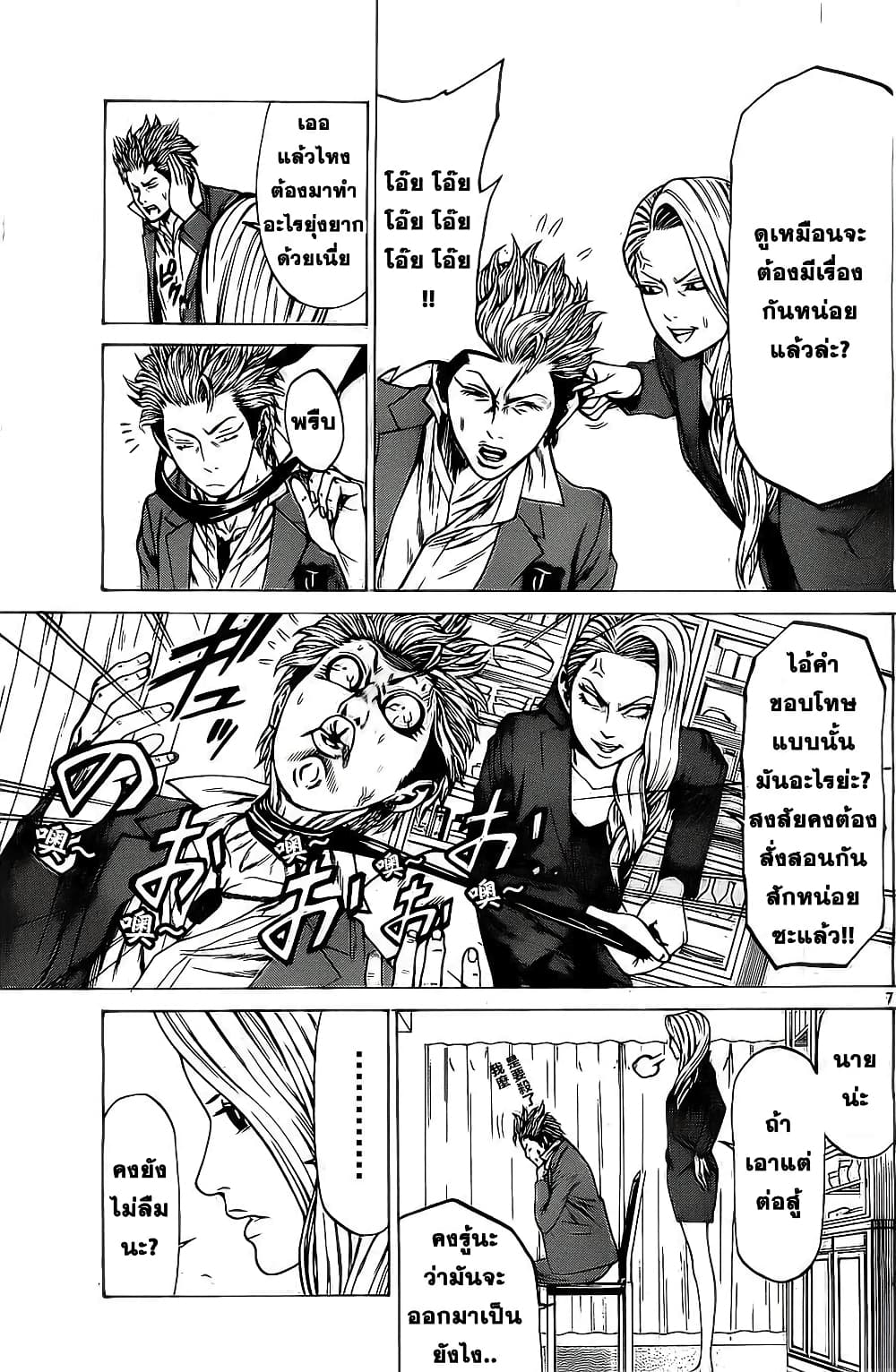 Shonan Seven page 6