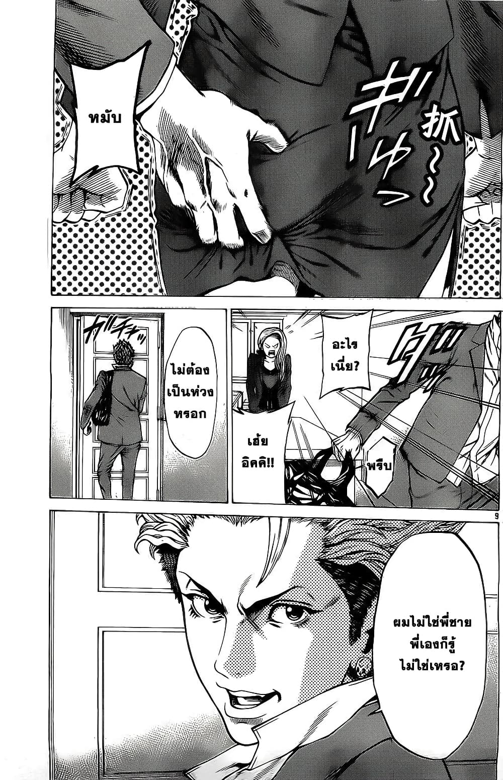Shonan Seven page 8
