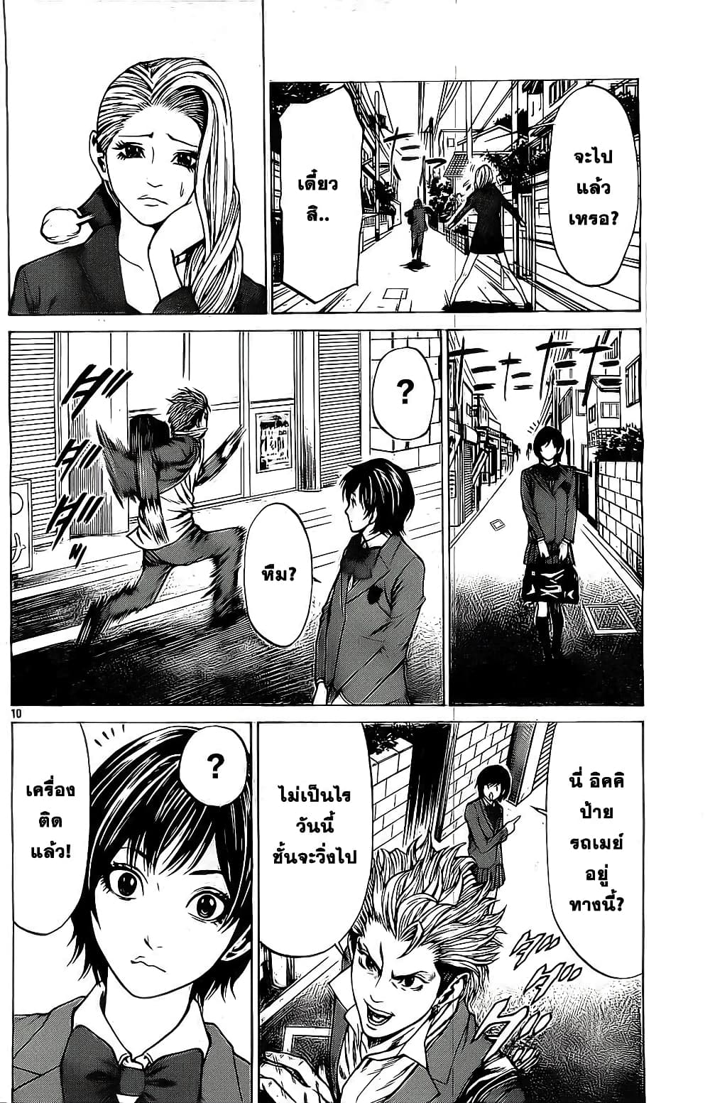 Shonan Seven page 9