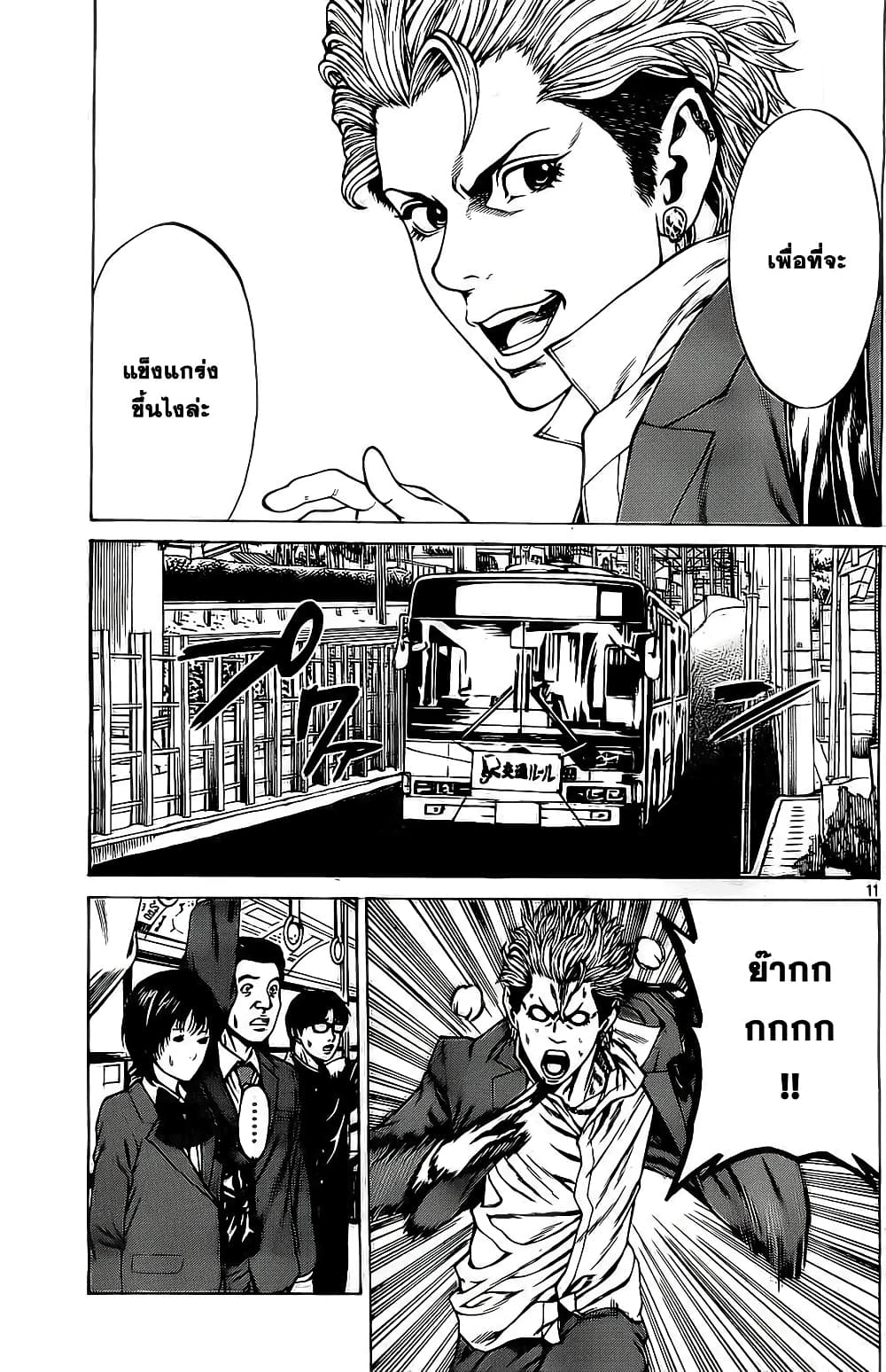 Shonan Seven page 10