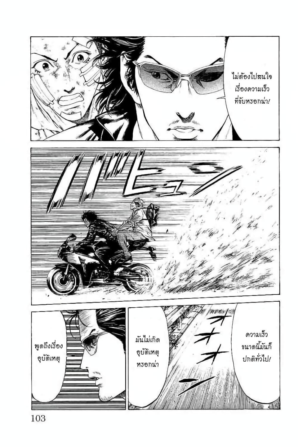 Shonan Seven page 6