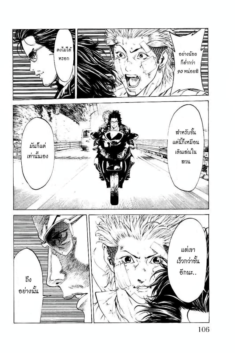 Shonan Seven page 8