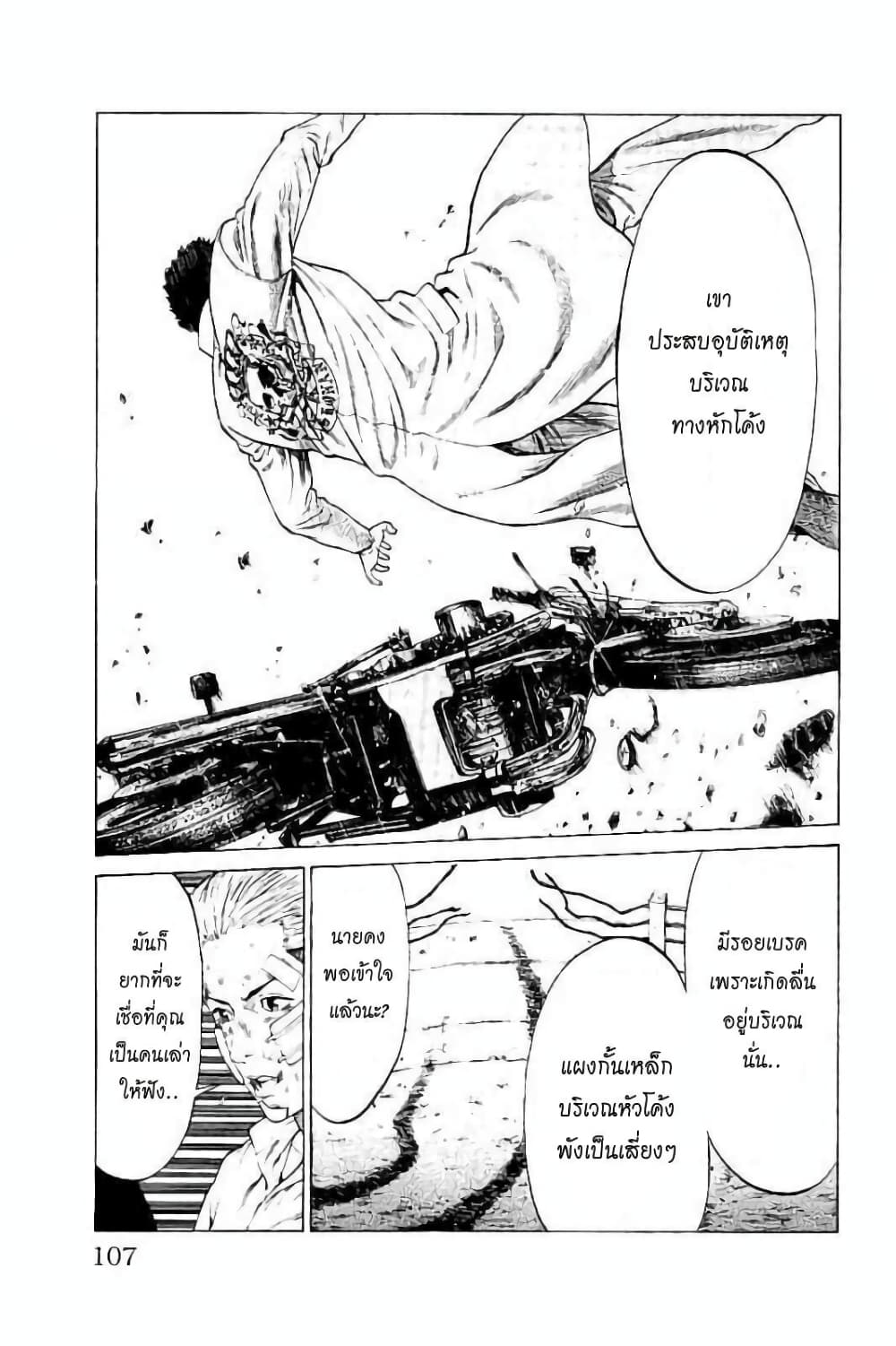 Shonan Seven page 9