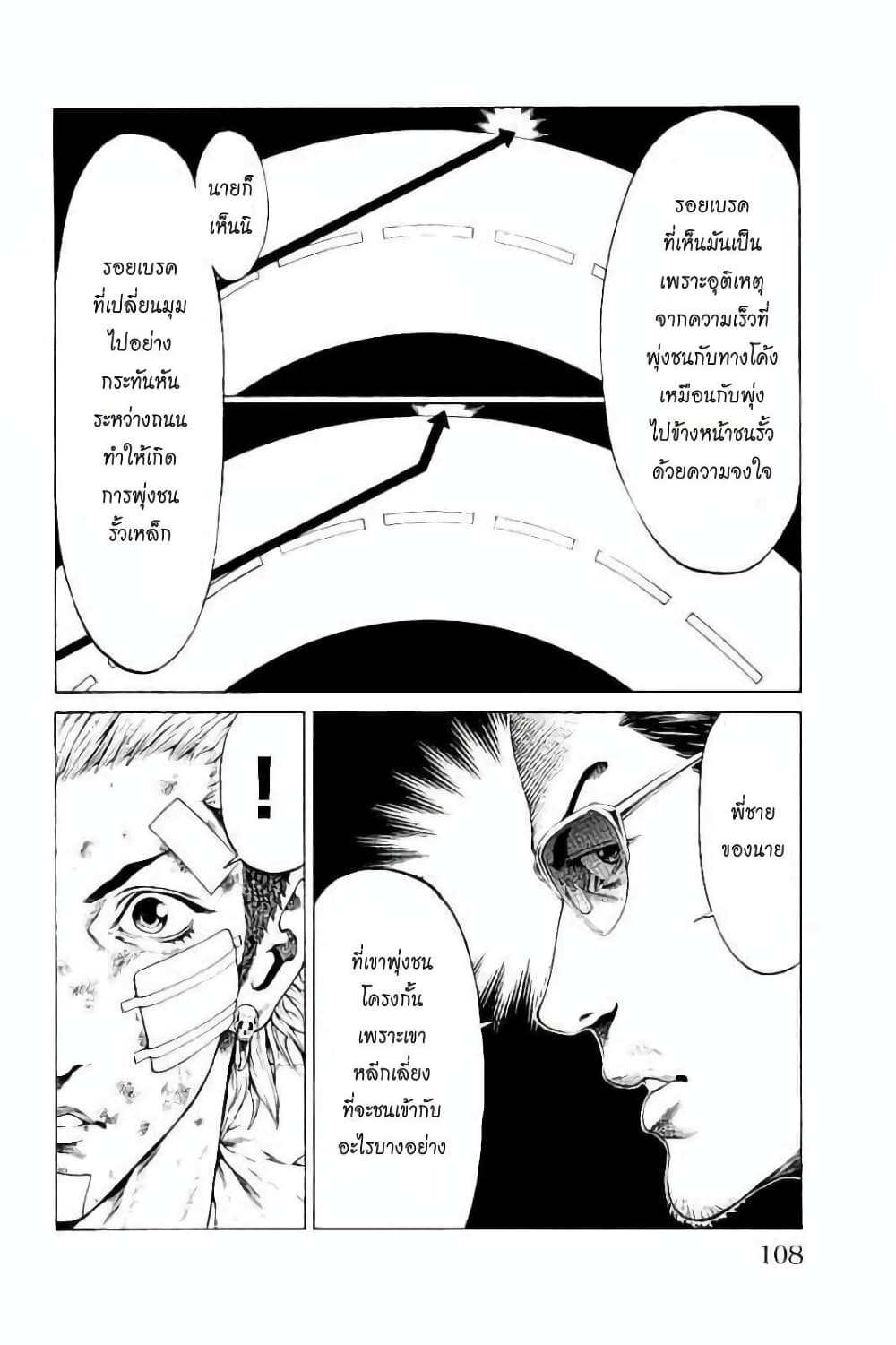Shonan Seven page 10