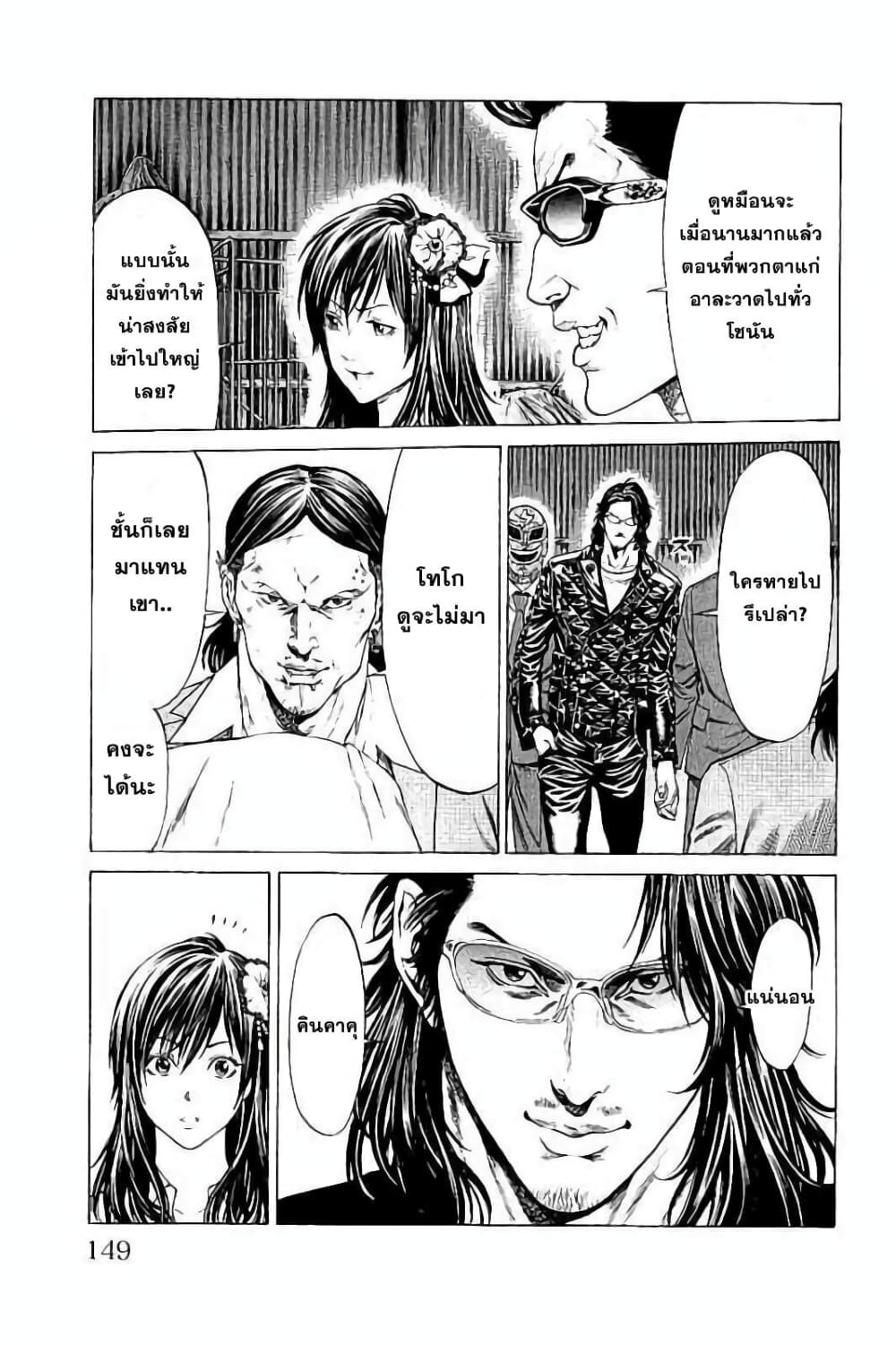 Shonan Seven page 5