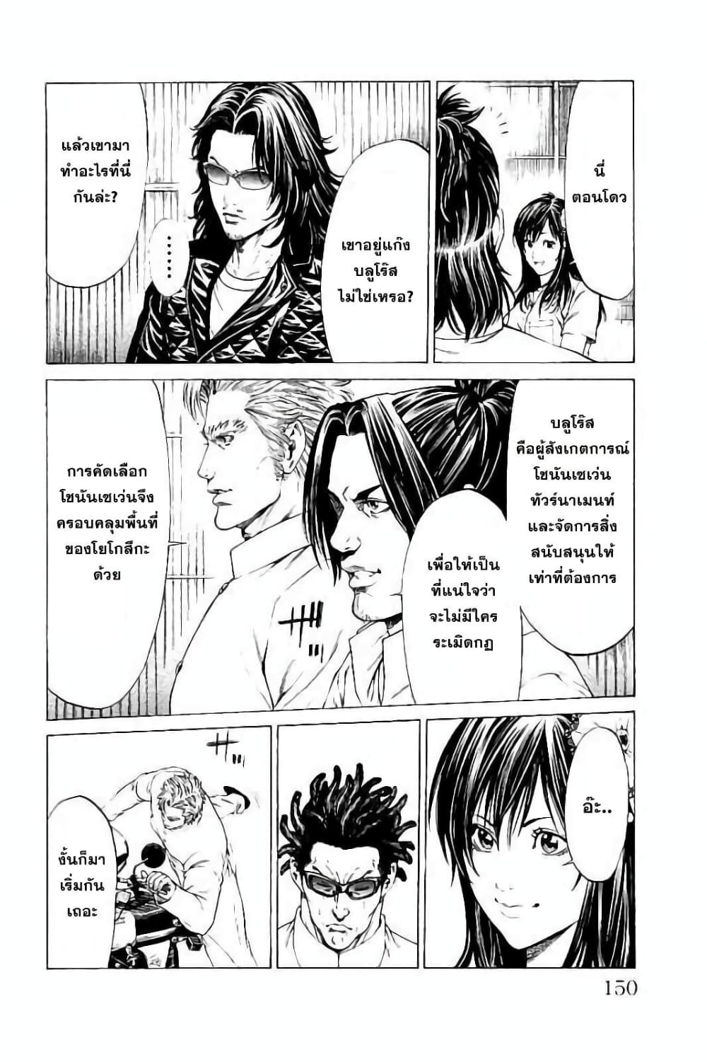 Shonan Seven page 6
