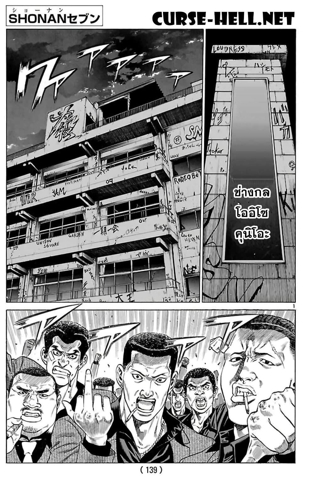 Shonan Seven page 1