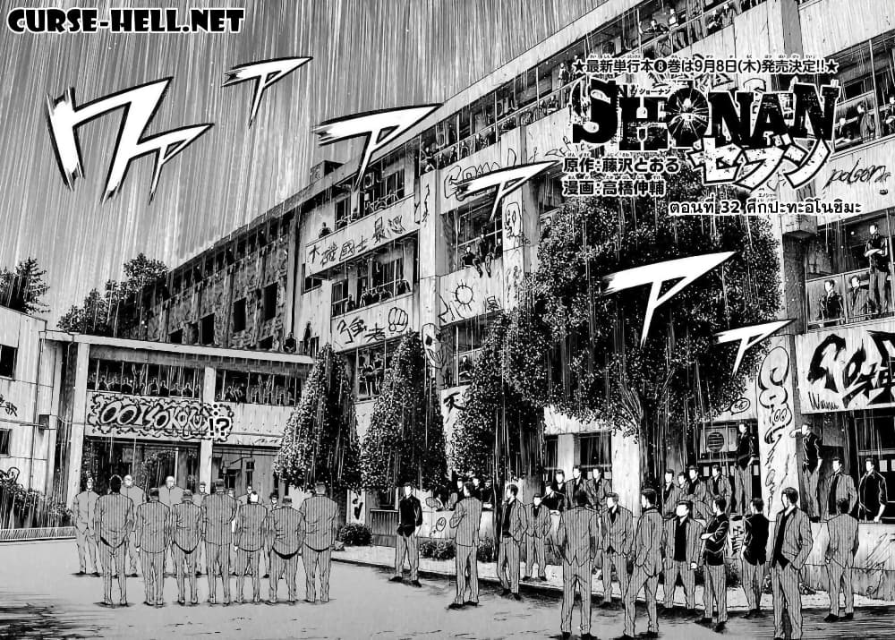 Shonan Seven page 2