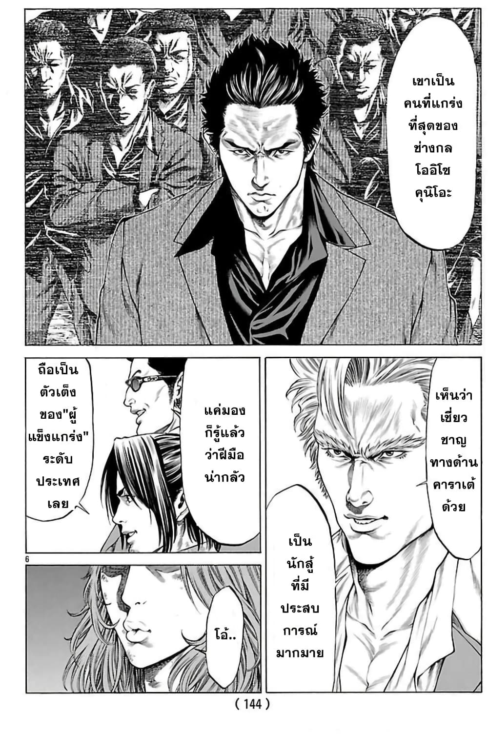 Shonan Seven page 5