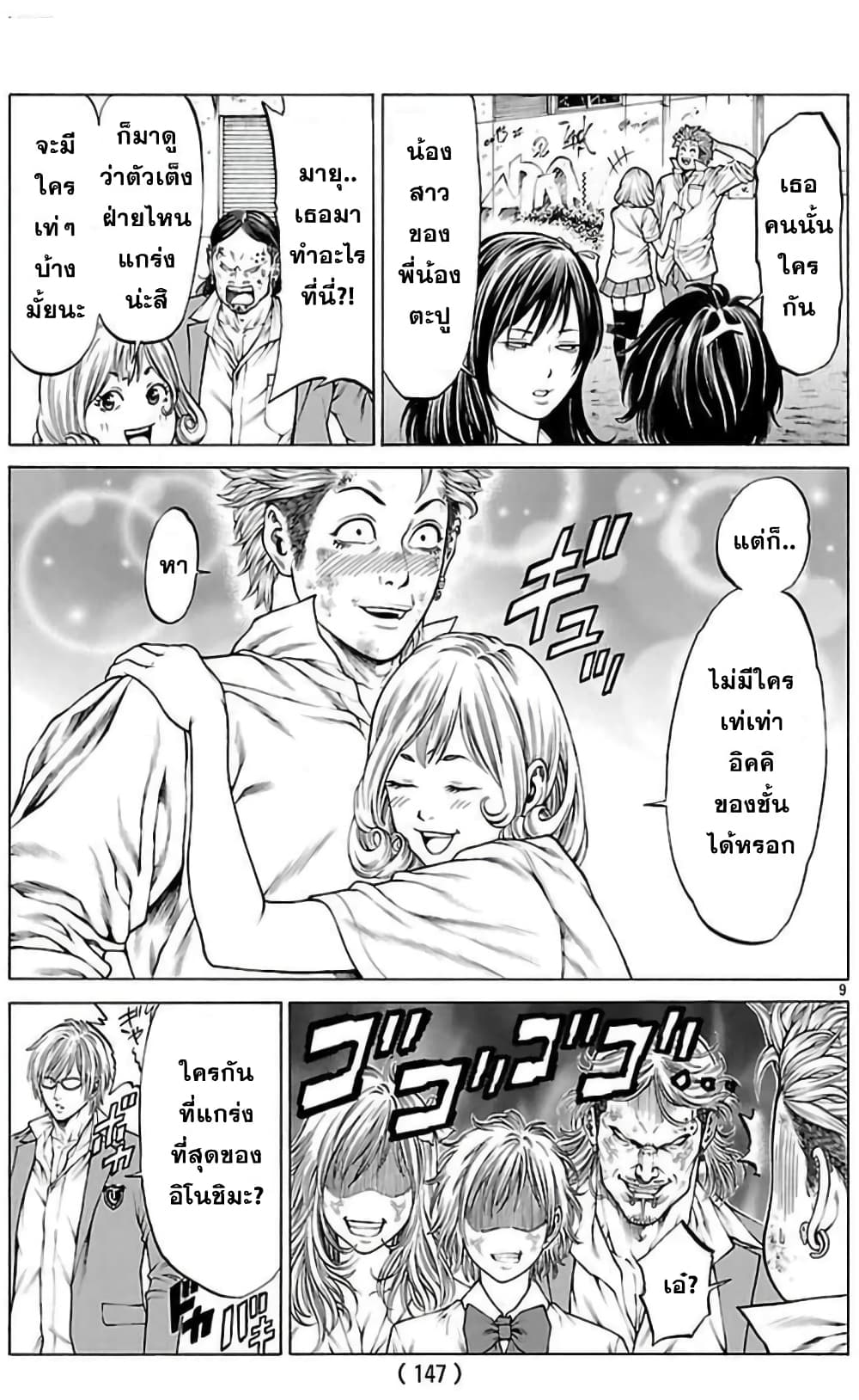 Shonan Seven page 8