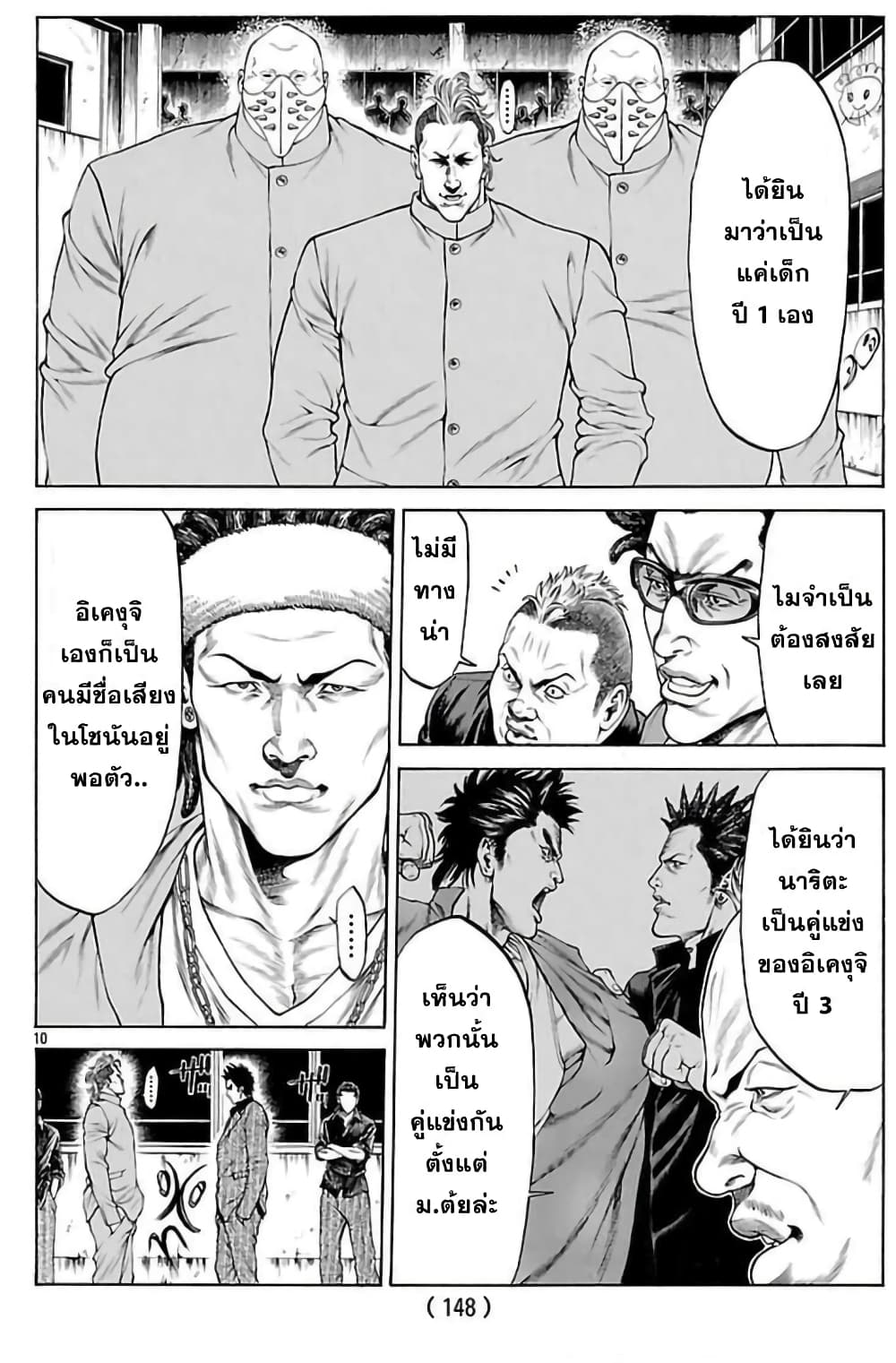 Shonan Seven page 9