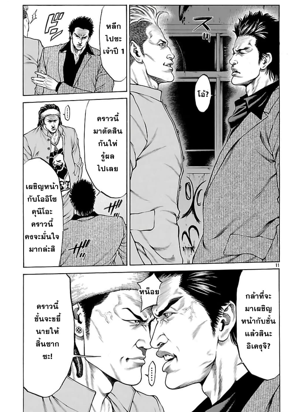 Shonan Seven page 10