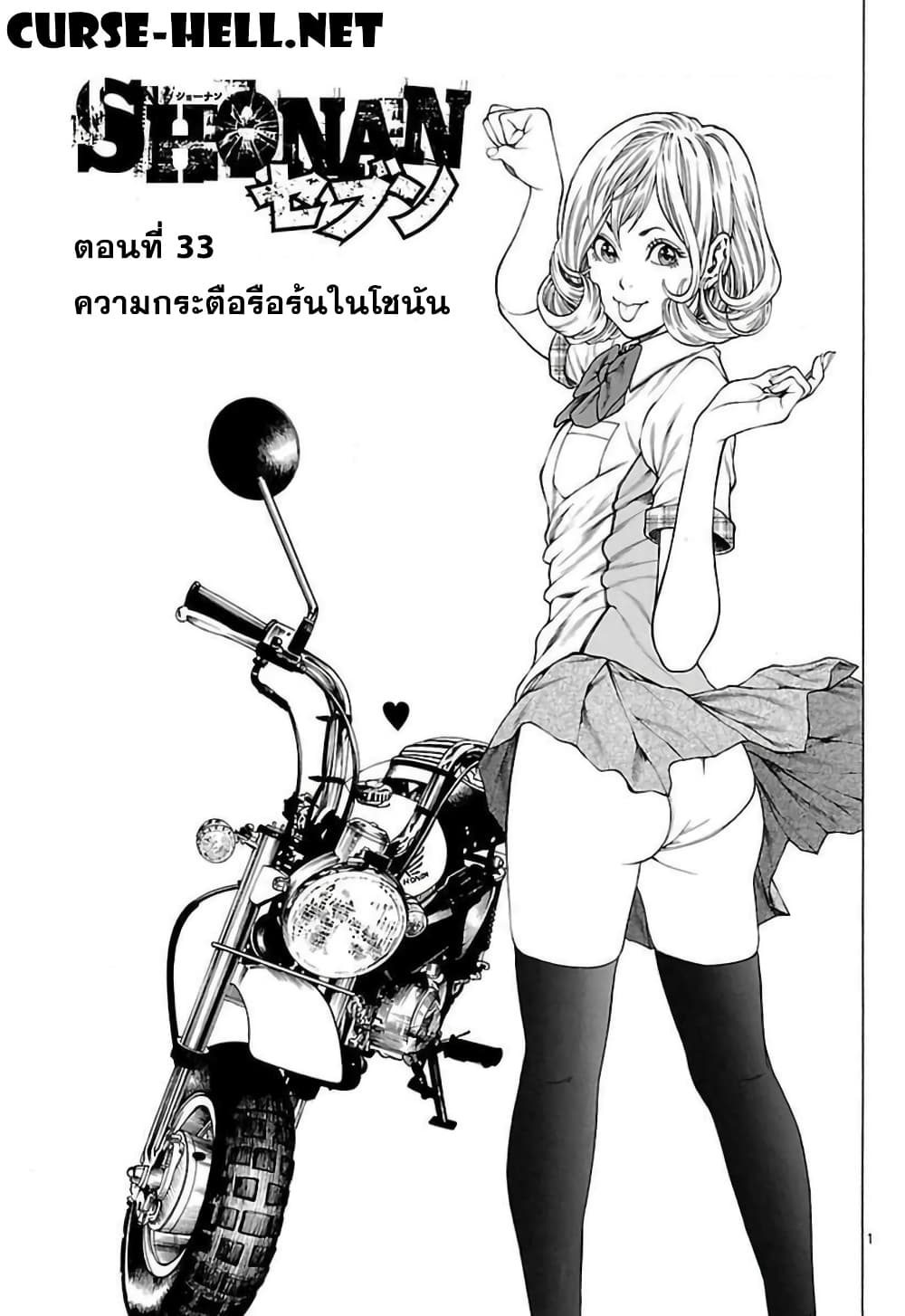Shonan Seven page 1