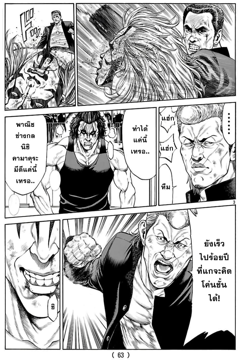 Shonan Seven page 3