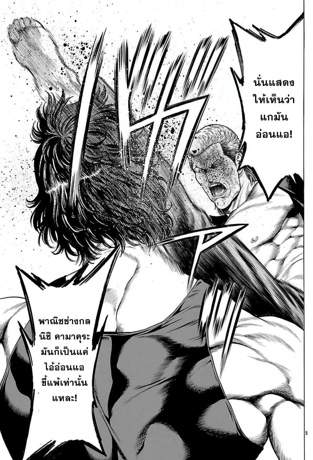 Shonan Seven page 5