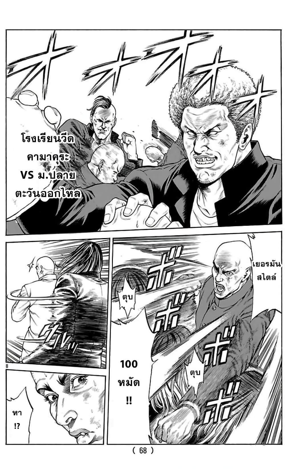 Shonan Seven page 7