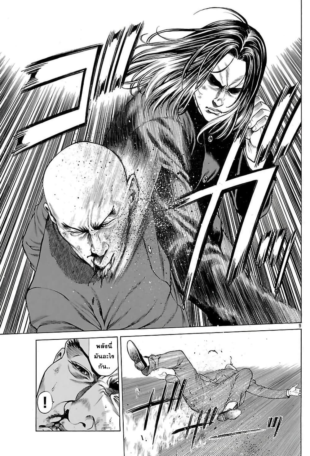 Shonan Seven page 8