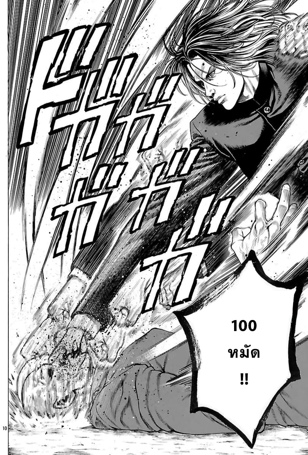 Shonan Seven page 9