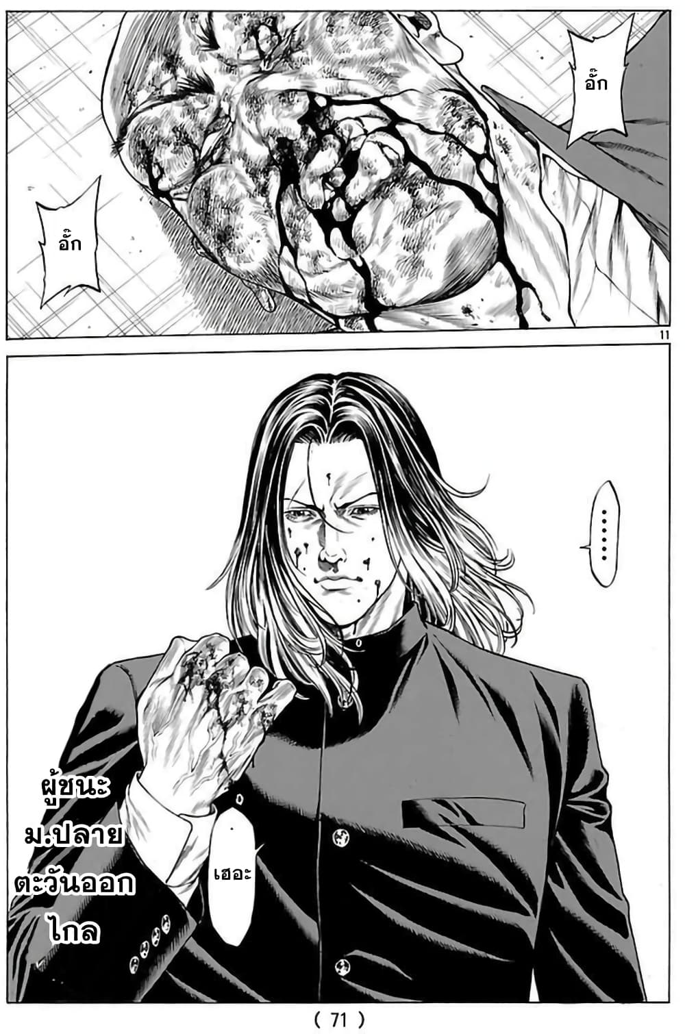 Shonan Seven page 10