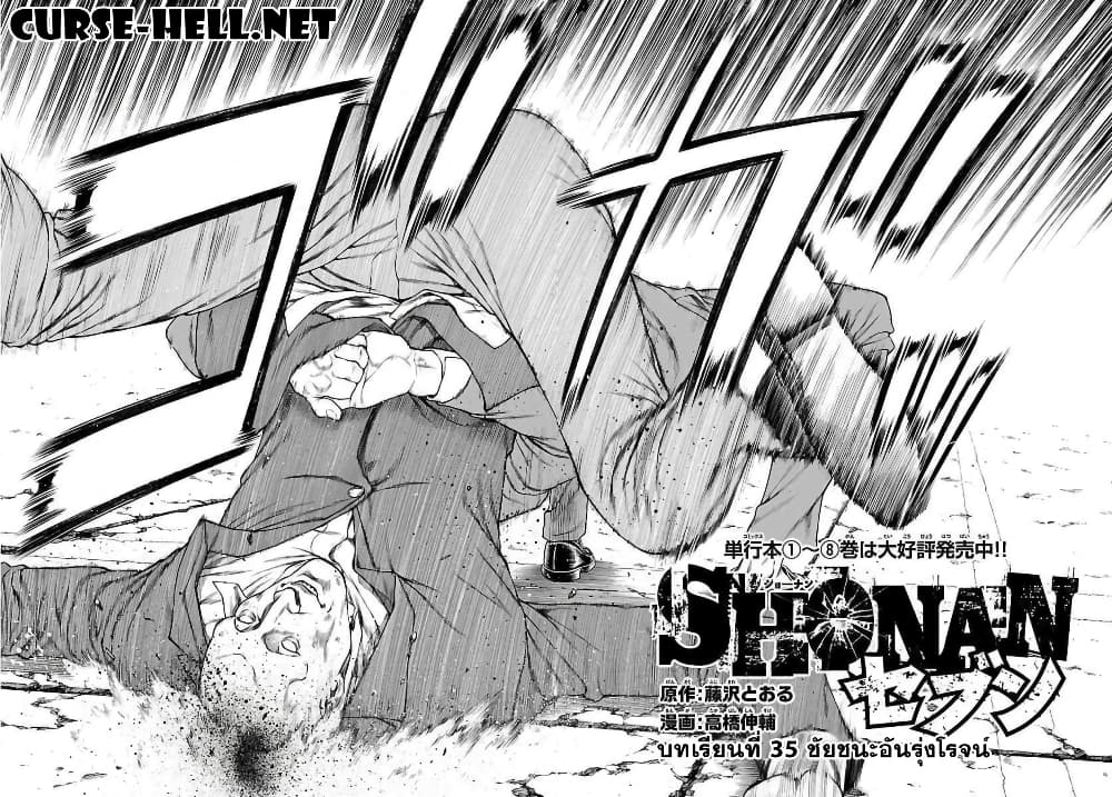Shonan Seven page 2