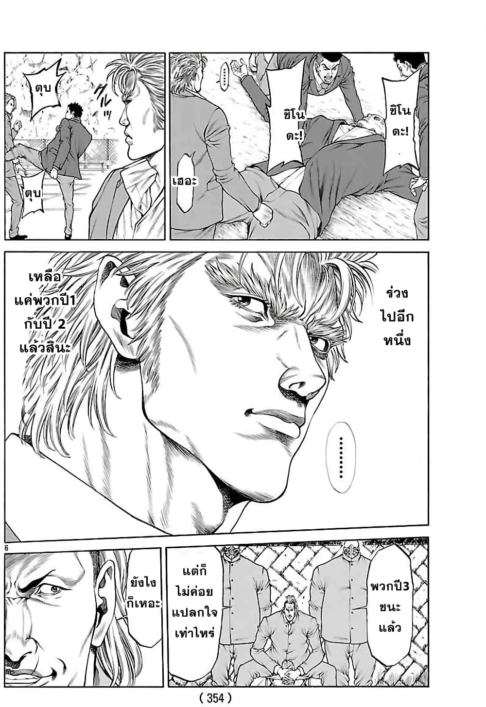Shonan Seven page 5