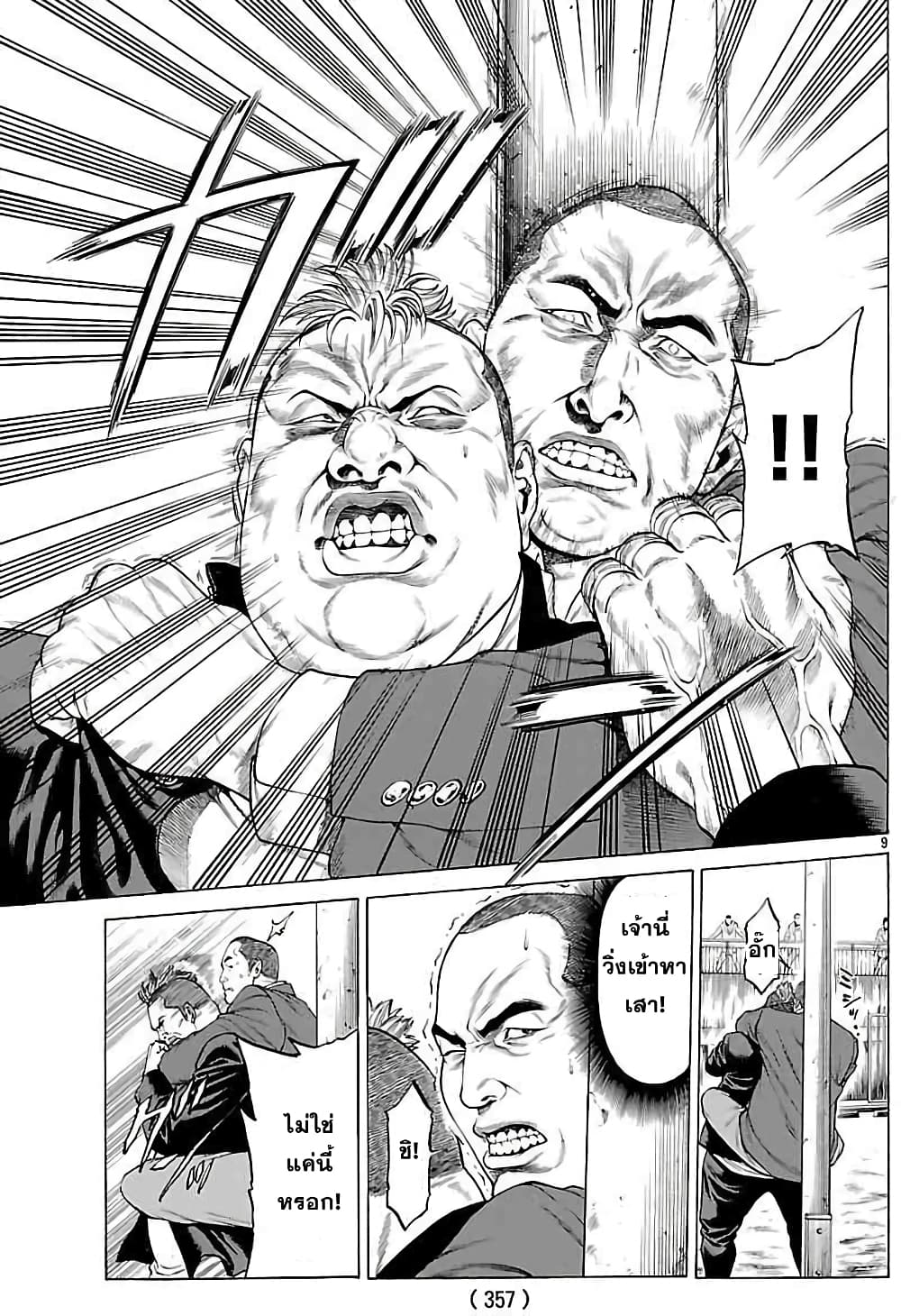 Shonan Seven page 8