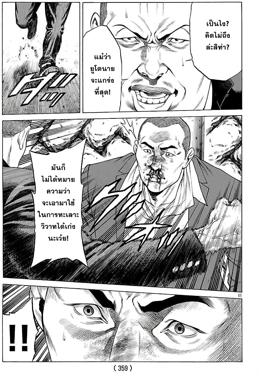 Shonan Seven page 10
