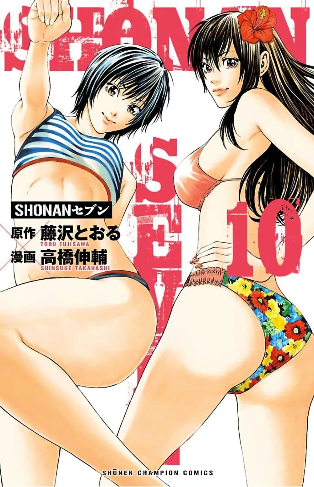 Shonan Seven page 1